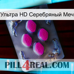 Ультра HD Серебряный Меч 02